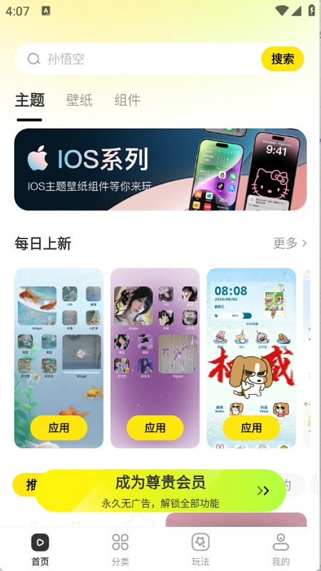 一键主题手机版