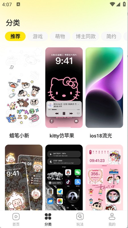 一键主题手机版