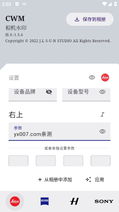 仿徕卡水印相软件下载 v1.5.6