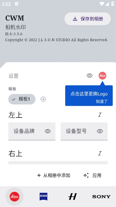 仿徕卡水印相软件下载 v1.5.6
