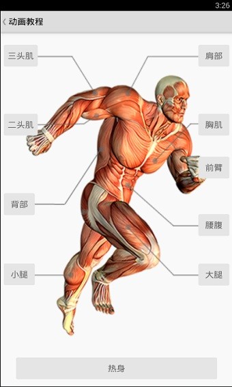 健身宝典安卓手机版下载 v2.2.7