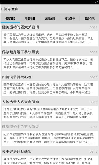 健身宝典安卓手机版下载 v2.2.7