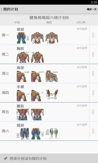 健身宝典安卓手机版下载 v2.2.7