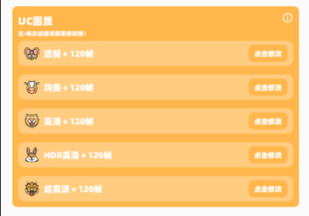 派大星cc画质助手