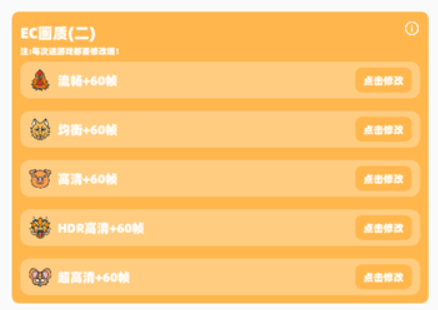 派大星cc画质助手