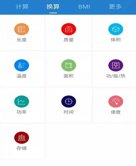 桔子计算器app