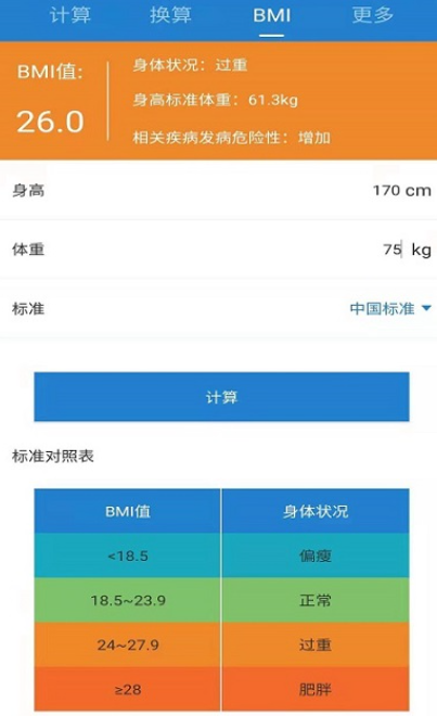 桔子计算器app