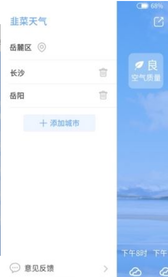 韭菜天气预报下载 v1.0.4