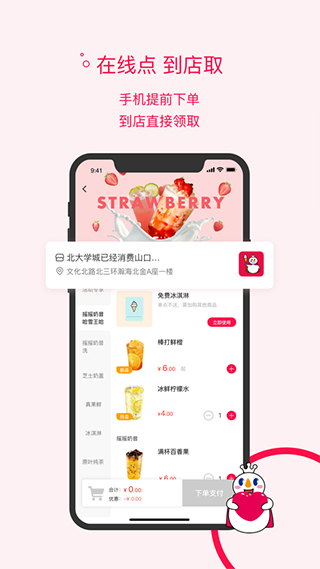 蜜雪冰城下载 v3.3.19