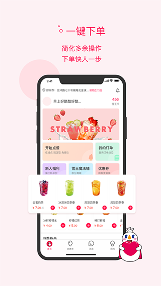 蜜雪冰城下载 v3.3.19