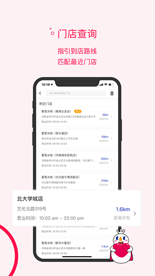 蜜雪冰城下载 v3.3.19