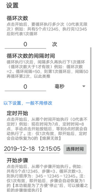 超级自动点击器