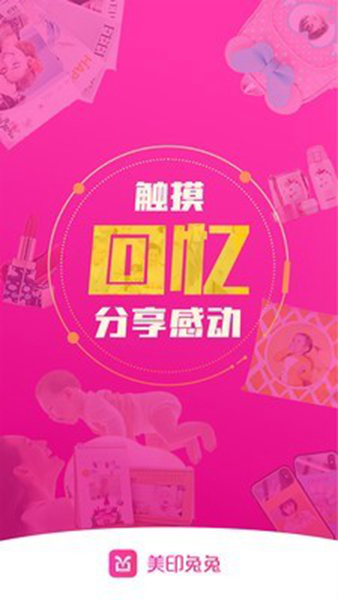 美印兔兔照片书下载 v2.5.66