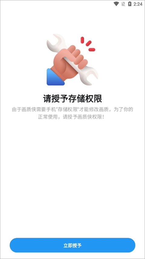 画质侠画质助手安卓版