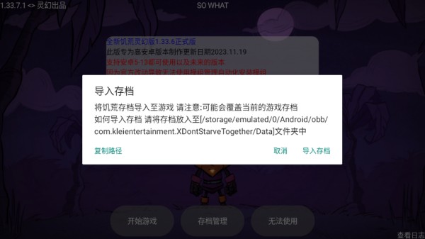 饥荒灵幻版20255