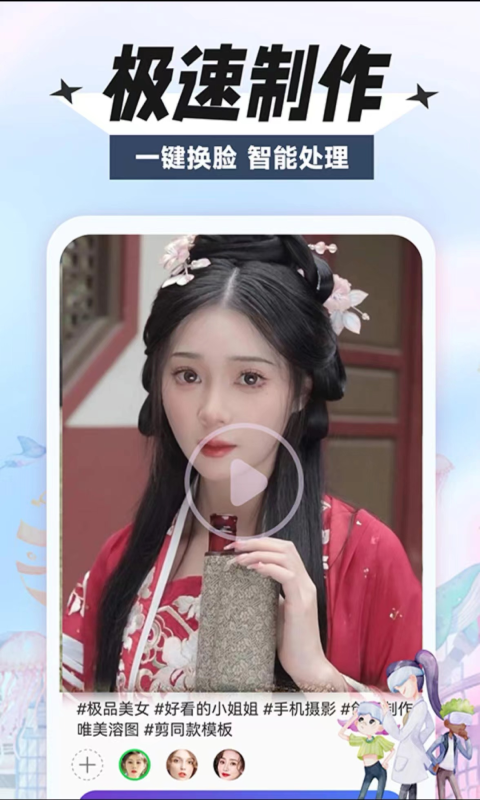 换颜app下载 v1.1.2