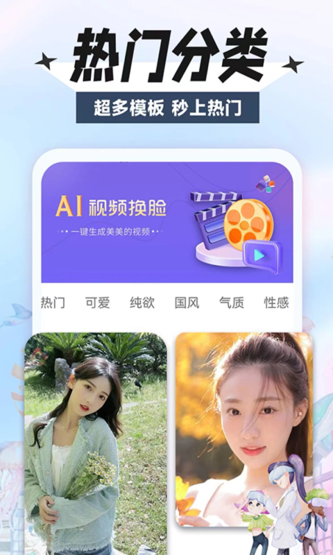 换颜app下载 v1.1.2