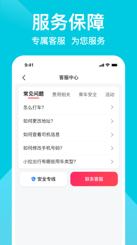 小拉出行客户端下载 v2.1.16