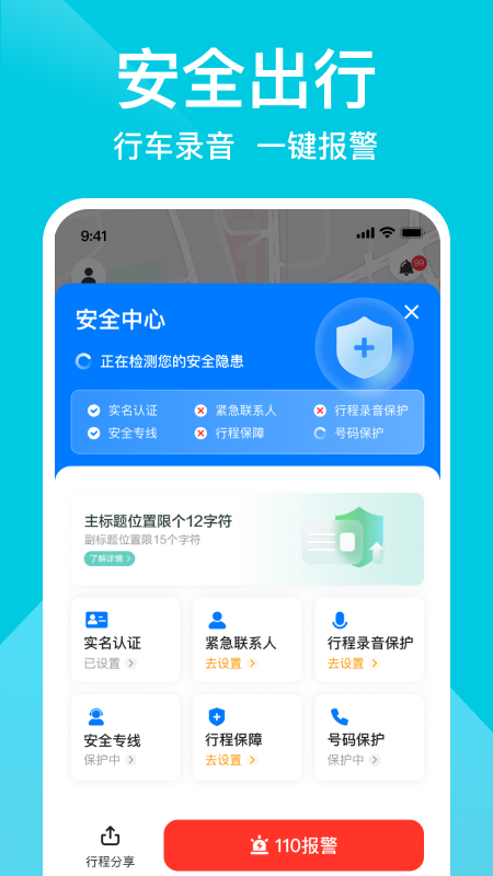 小拉出行客户端下载 v2.1.16