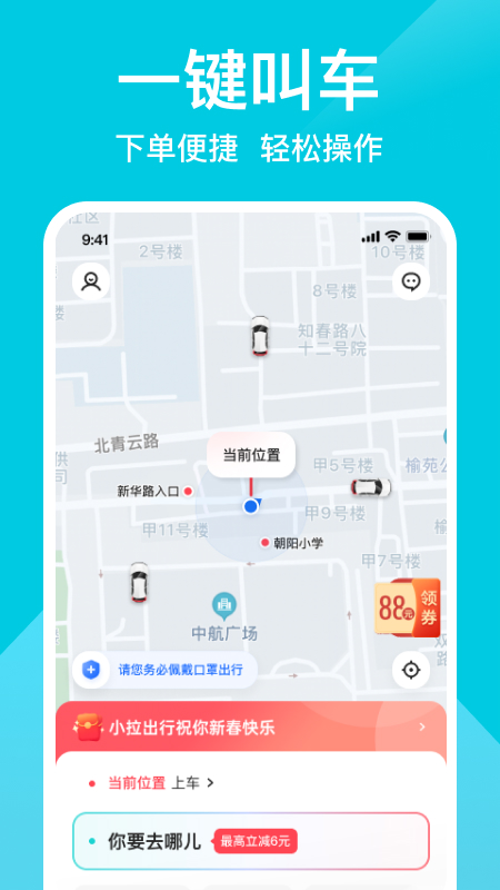 小拉出行客户端下载 v2.1.16