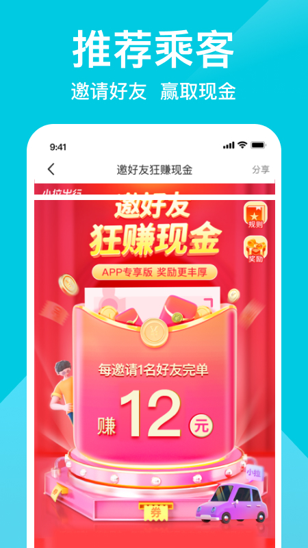 小拉出行客户端下载 v2.1.16
