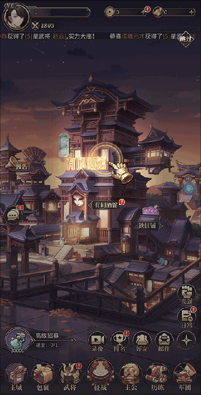 远征将士手机版