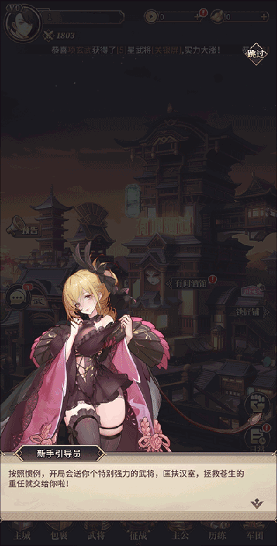 远征将士手机版