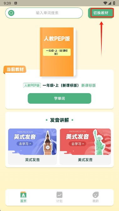 能量单词安卓版