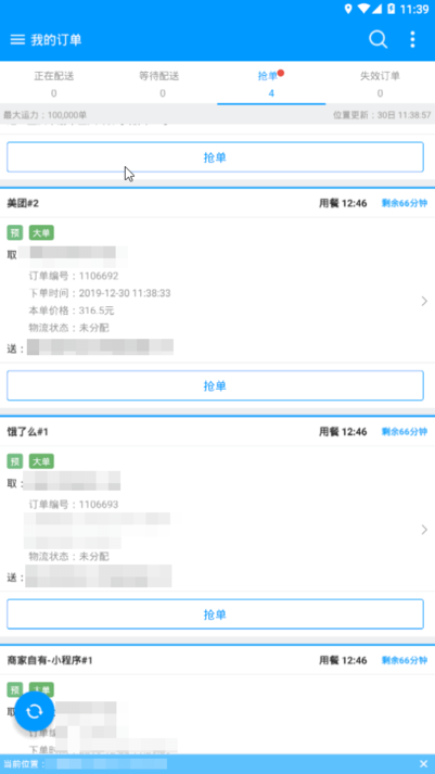 狼巢外卖配送下载 v3.10.0.16.11