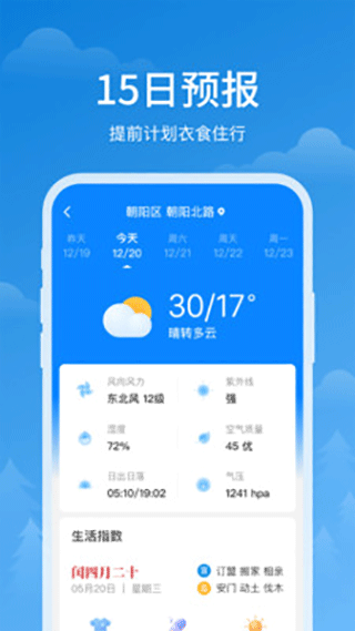 顺心天气预报安卓版下载 15