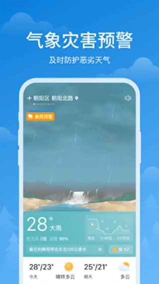 顺心天气预报安卓版下载 15