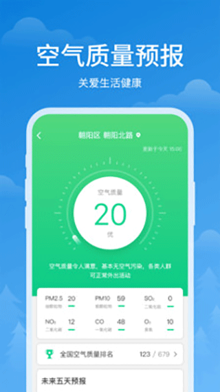 顺心天气预报安卓版下载 15