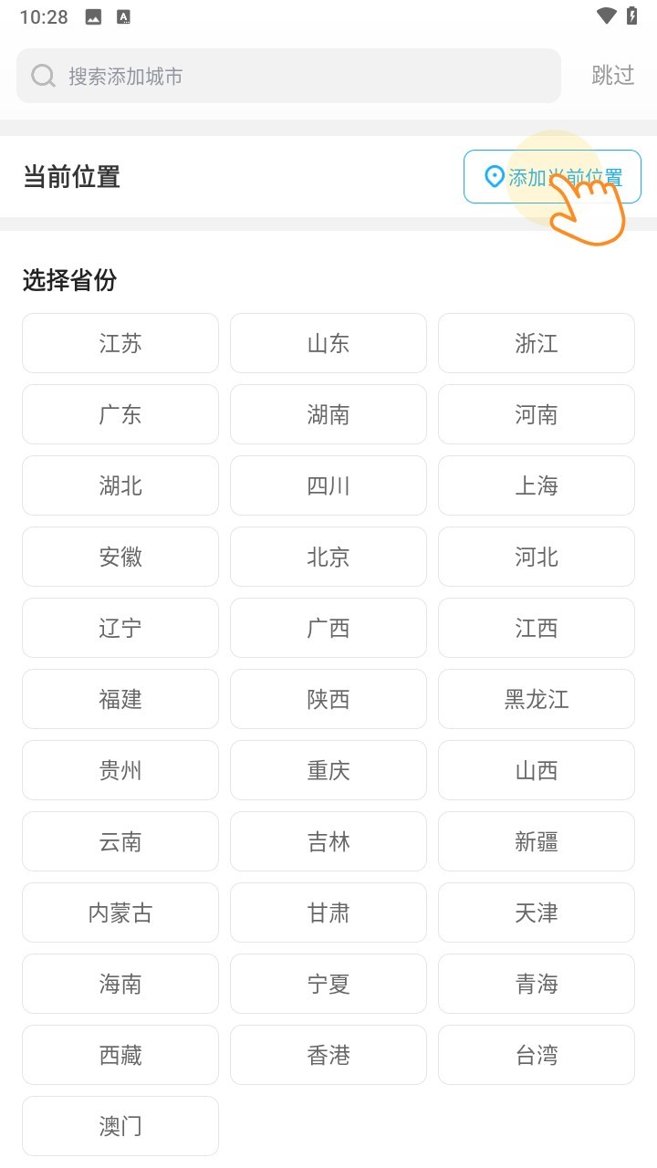 顺心天气预报安卓版