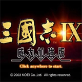 三国志9手机版下载安装-三国志9手机版(威力加强版)单机游戏下载v2021.01.27.15安卓版