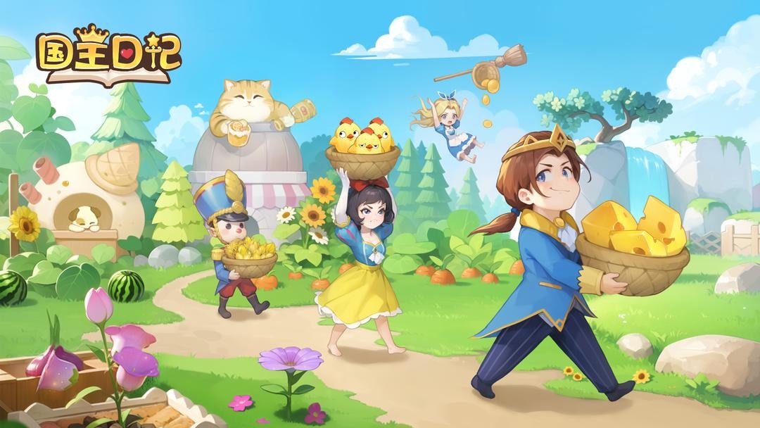 国王日记手机版