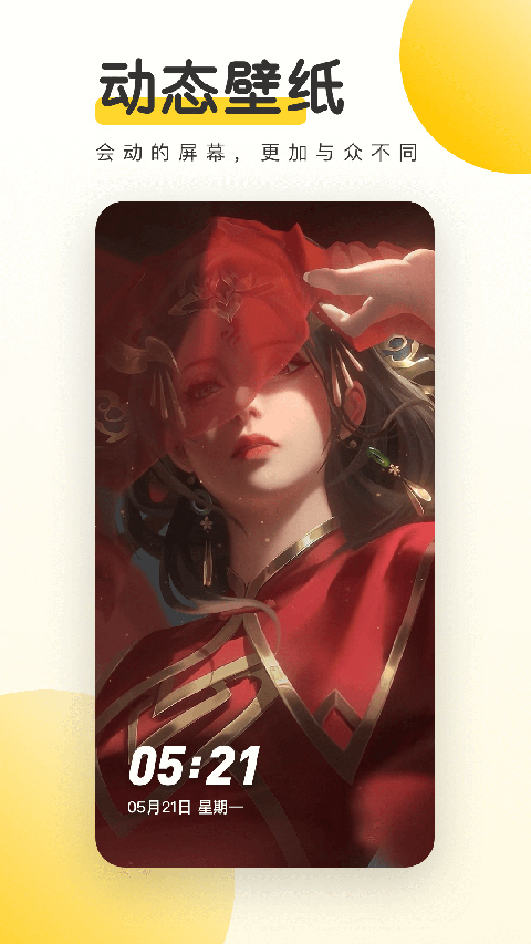 元气桌面动态桌面下载 v1.4.2
