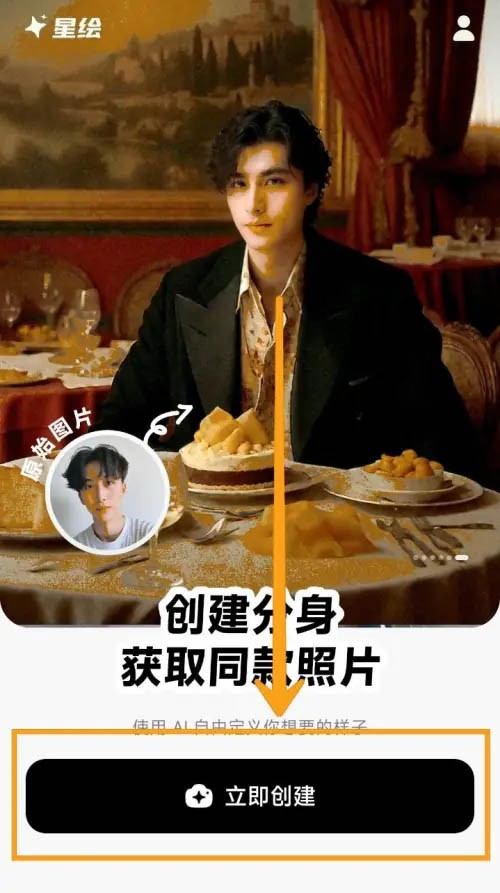 星绘Ai软件