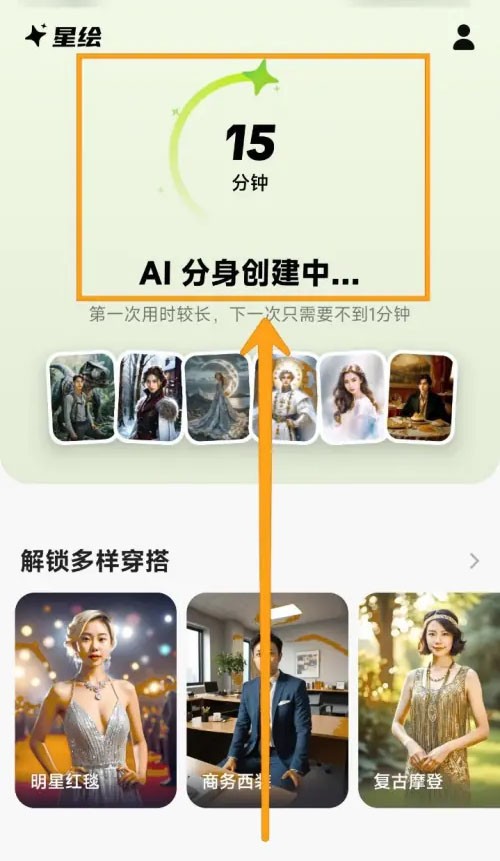 星绘Ai软件