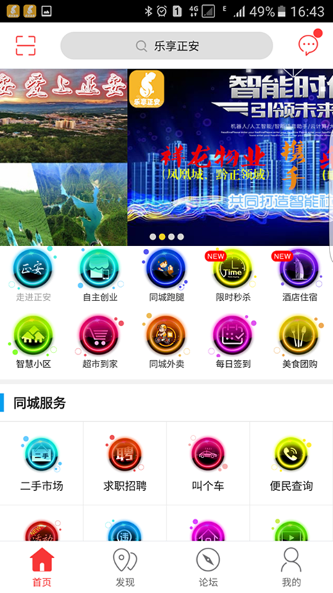 乐享正安客户端下载 v11.5.1