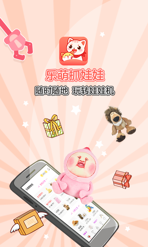 乐萌抓娃娃下载 2025