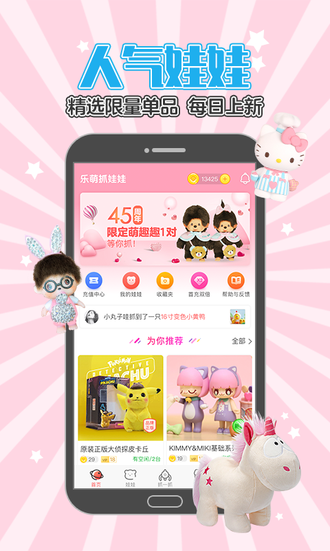乐萌抓娃娃下载 2025