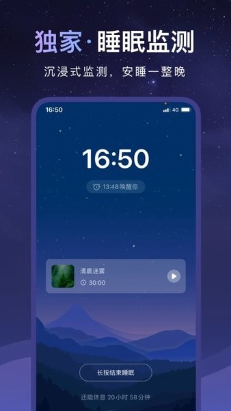 睡眠小乖手机版下载 v2.3.4