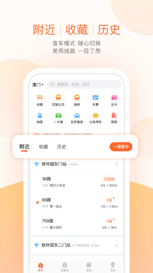 掌上公交车到站实时查询app下载 v7.0.9