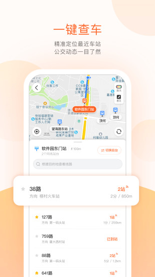 掌上公交车到站实时查询app下载 v7.0.9
