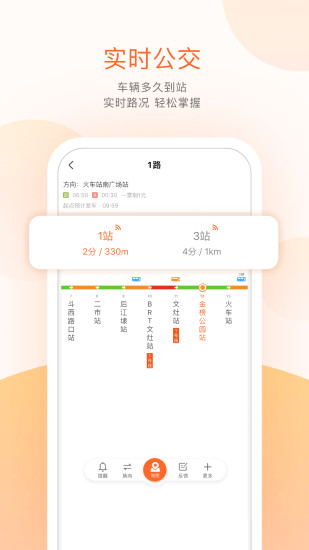 掌上公交车到站实时查询app下载 v7.0.9