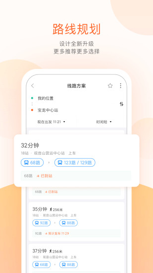 掌上公交车到站实时查询app下载 v7.0.9