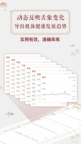 看舌头识病软件下载 v3.3.12
