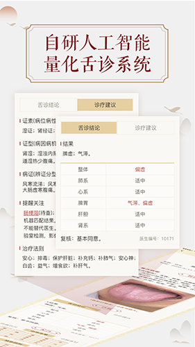 看舌头识病软件下载 v3.3.12