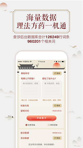看舌头识病软件下载 v3.3.12
