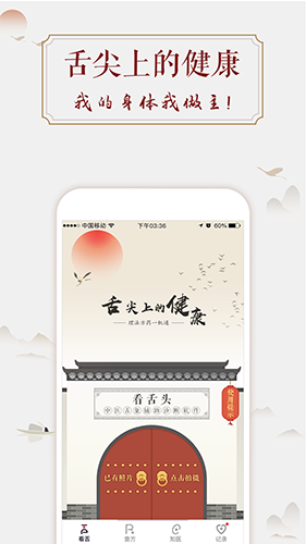 看舌头识病软件下载 v3.3.12